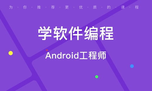 濟(jì)南軟件開發(fā)培訓(xùn)指南 選對機(jī)構(gòu)，開啟職業(yè)新征程