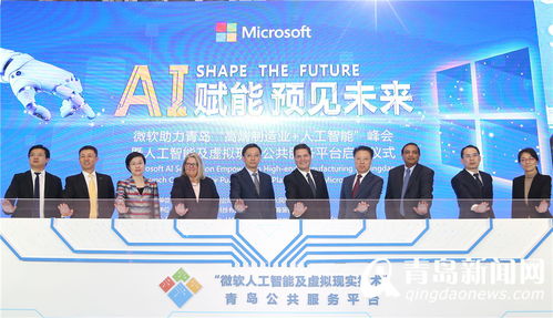 嶗山區聯合微軟以AI賦能打造高端制造業升級新引擎
